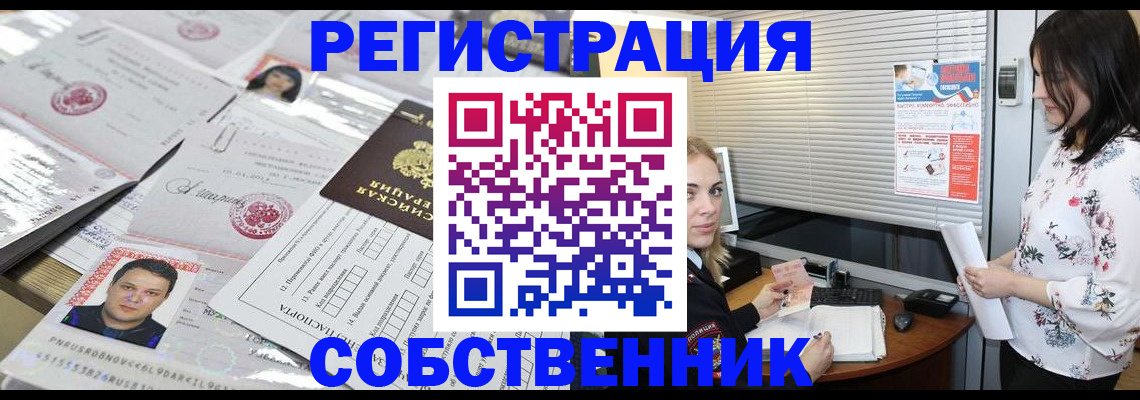 прописка для работы в Опочке