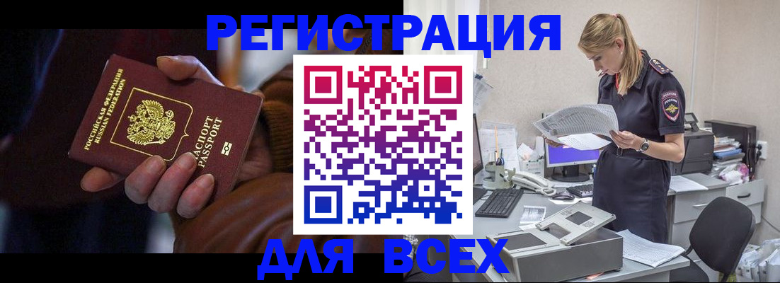прописка поиск в Опочке