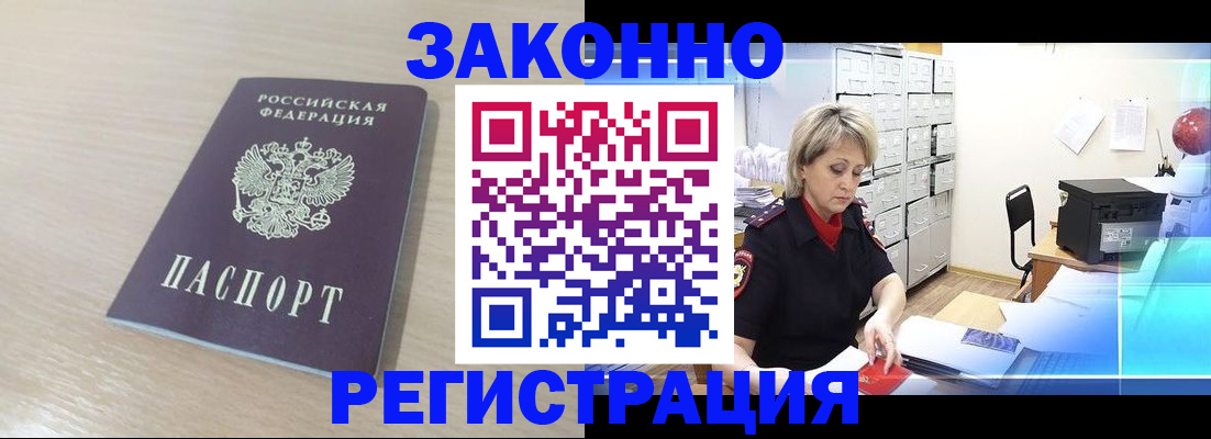прописка от собственника в Опочке