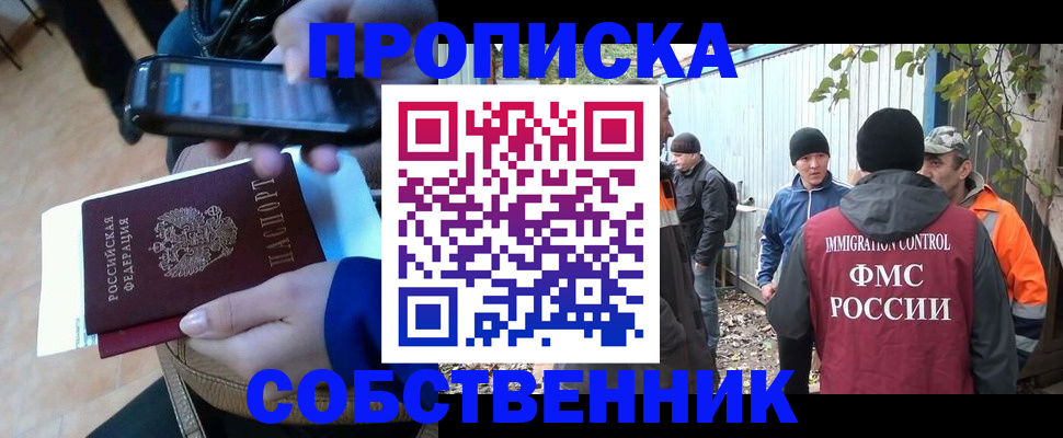 прописка от собственника в Опочке