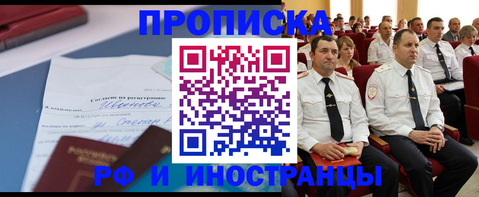 прописка иностранных граждан в Опочке